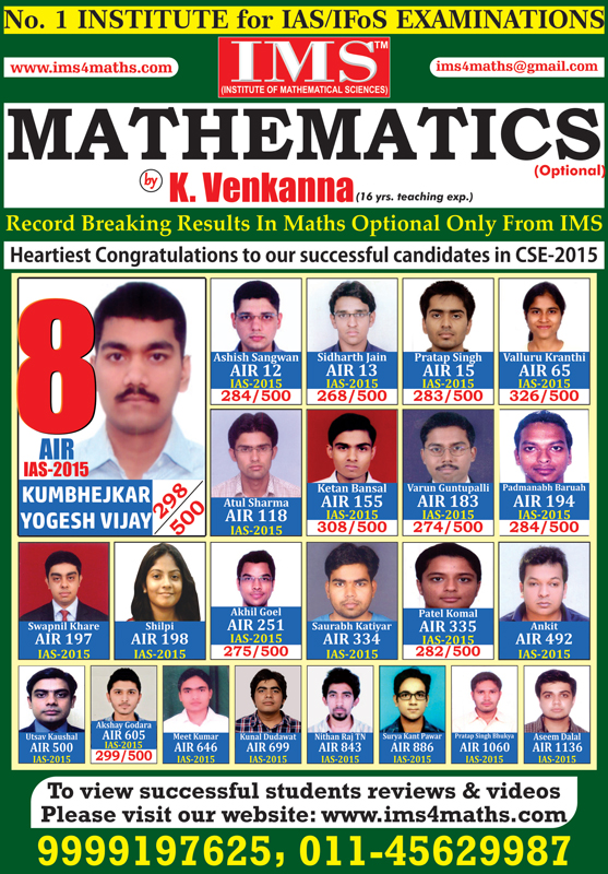 UPSC-IAS-2015-Successful-Students-Results